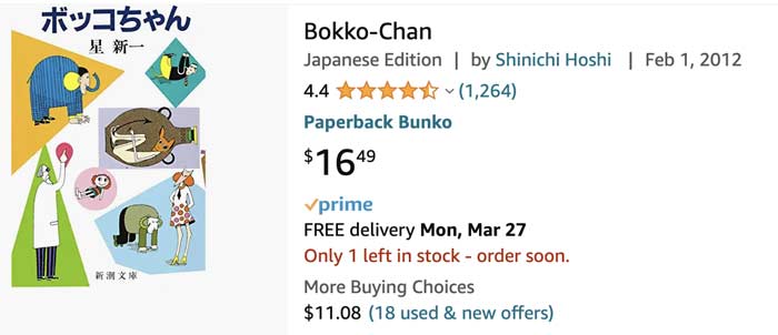 bokko chan shinichi hoshi